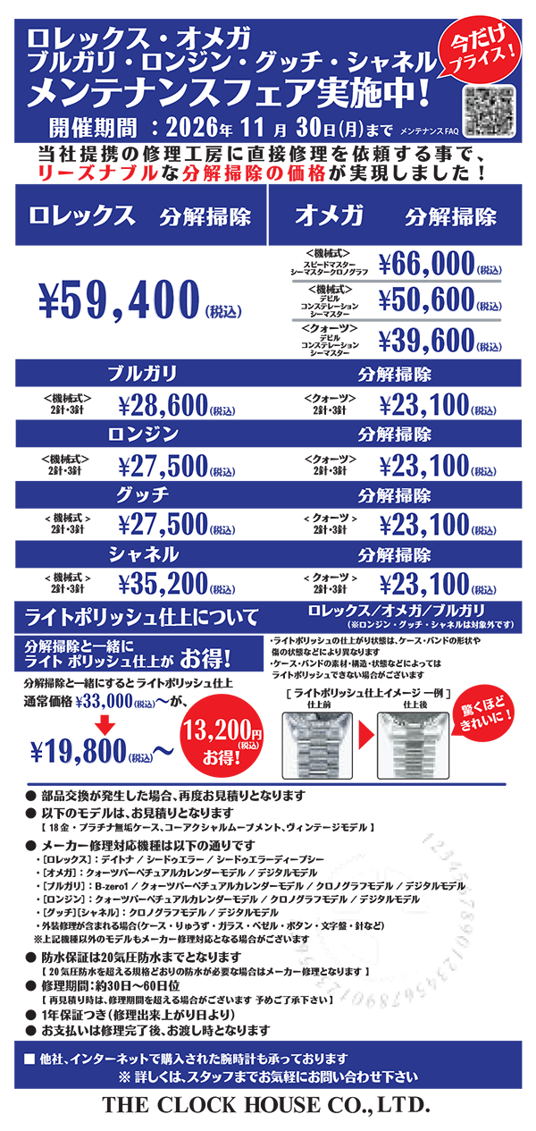 当店恒例のメンテナンスフェア　好評受付中です！