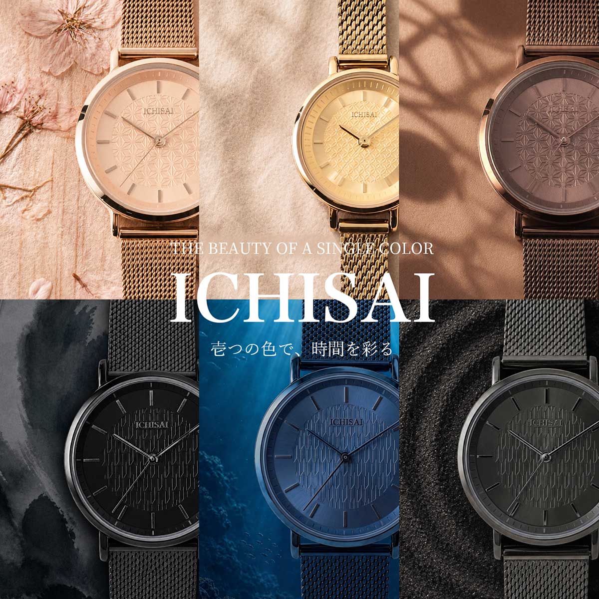 【話題の新ブランド】「ICHSAI（イチサイ）」取り扱いスタート！