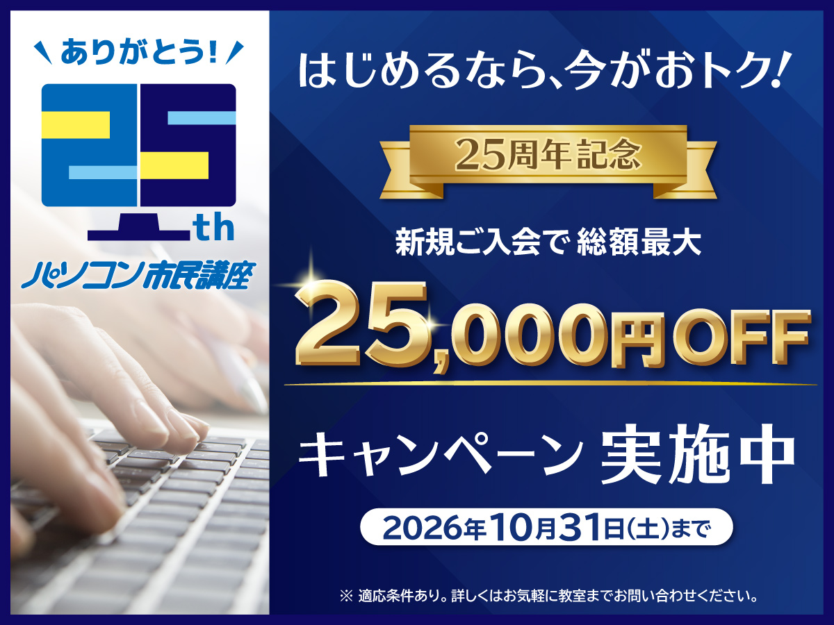 ★パソコン市民講座からのお知らせ★