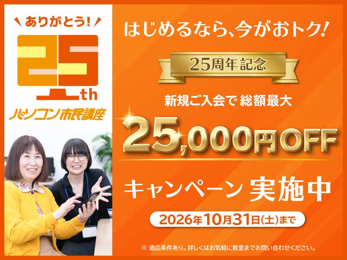 ★パソコン市民講座からのお知らせ★