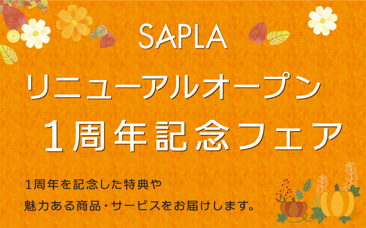 リニューアルオープン1周年記念フェア